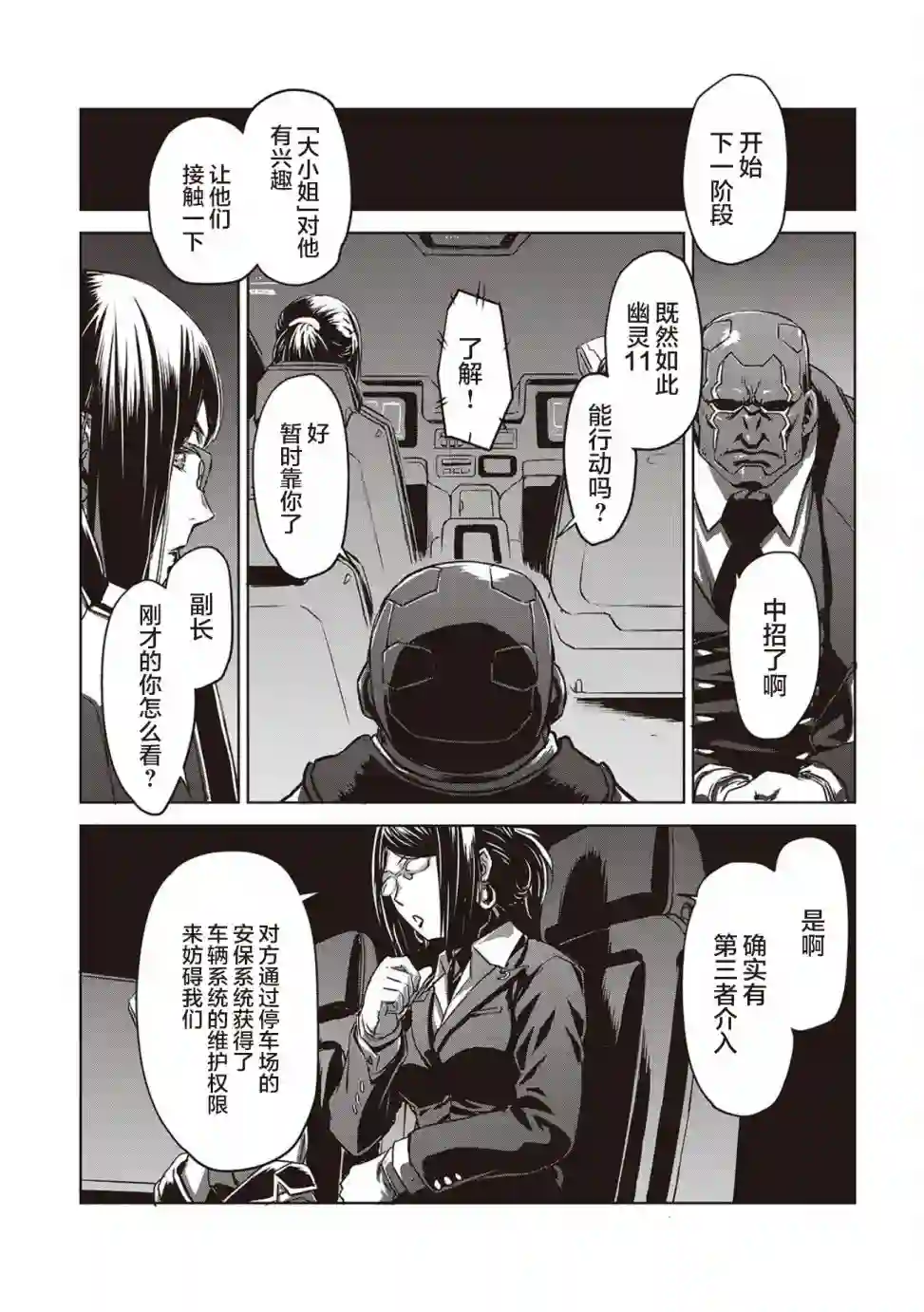 机甲幽灵第12话