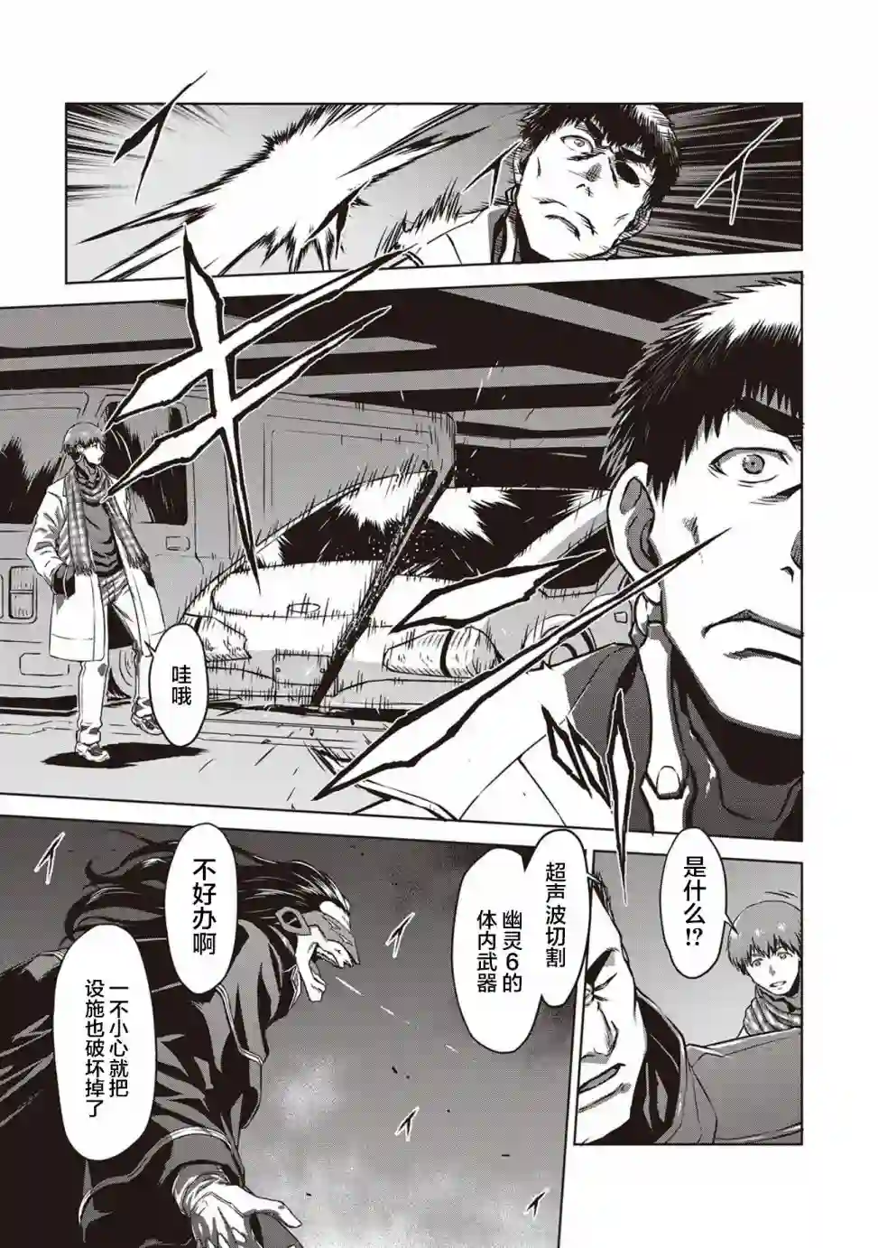 机甲幽灵第12话