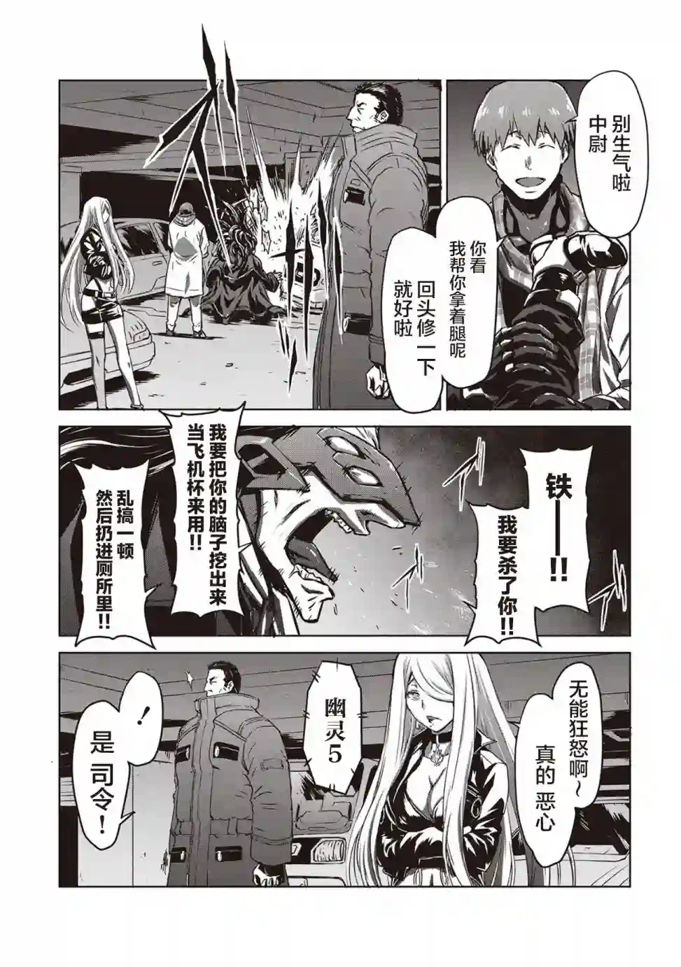 机甲幽灵第12话