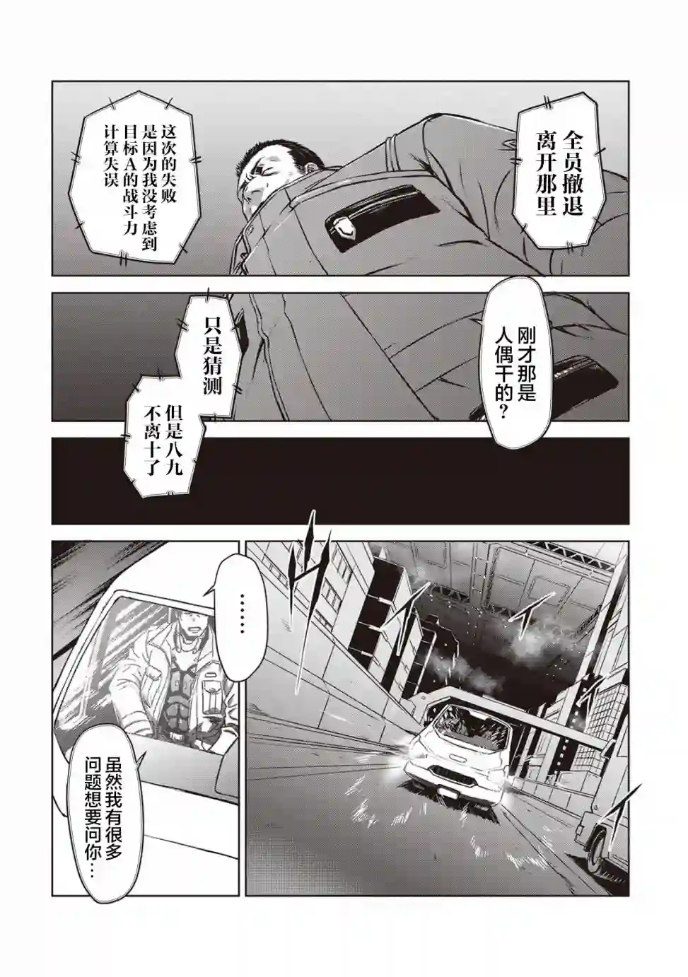 机甲幽灵第12话