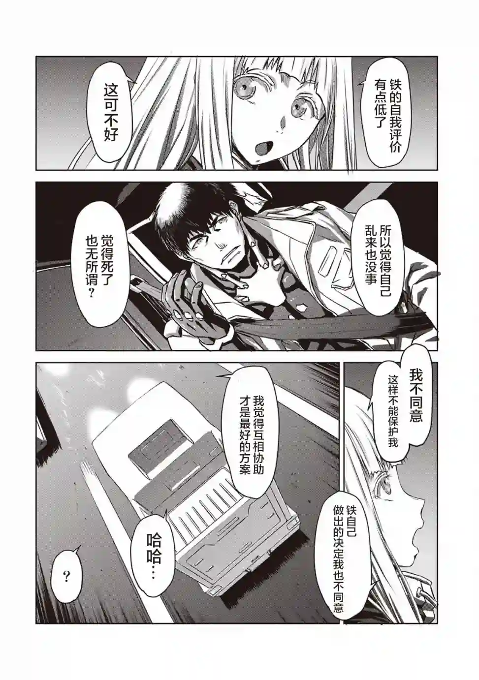 机甲幽灵第12话