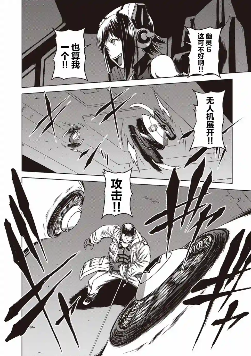 机甲幽灵第12话