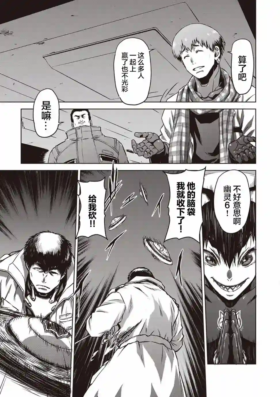 机甲幽灵第12话