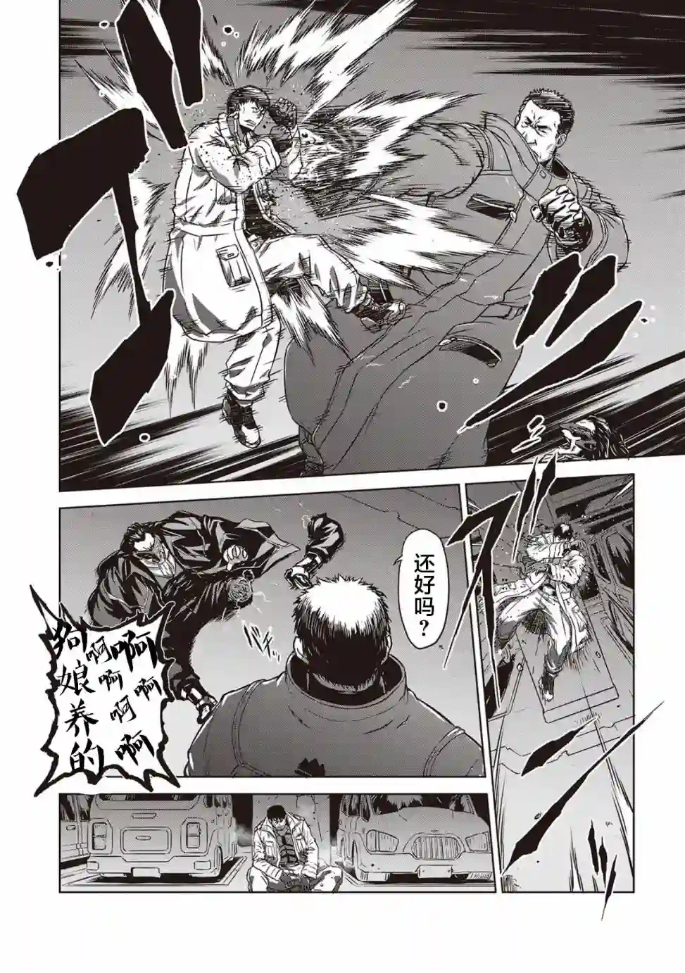 机甲幽灵第12话