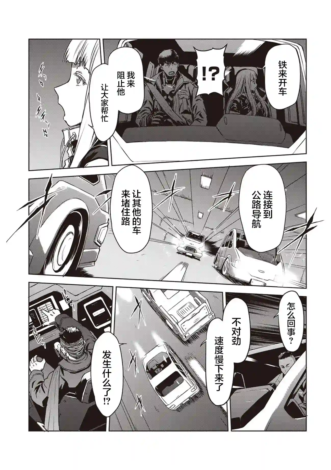 机甲幽灵第13话