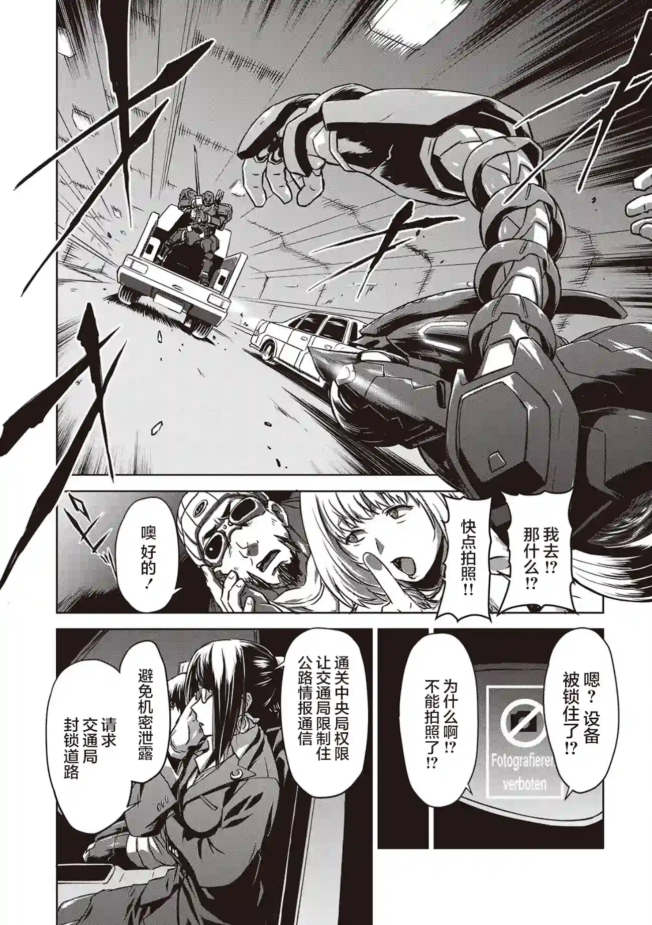 机甲幽灵第13话