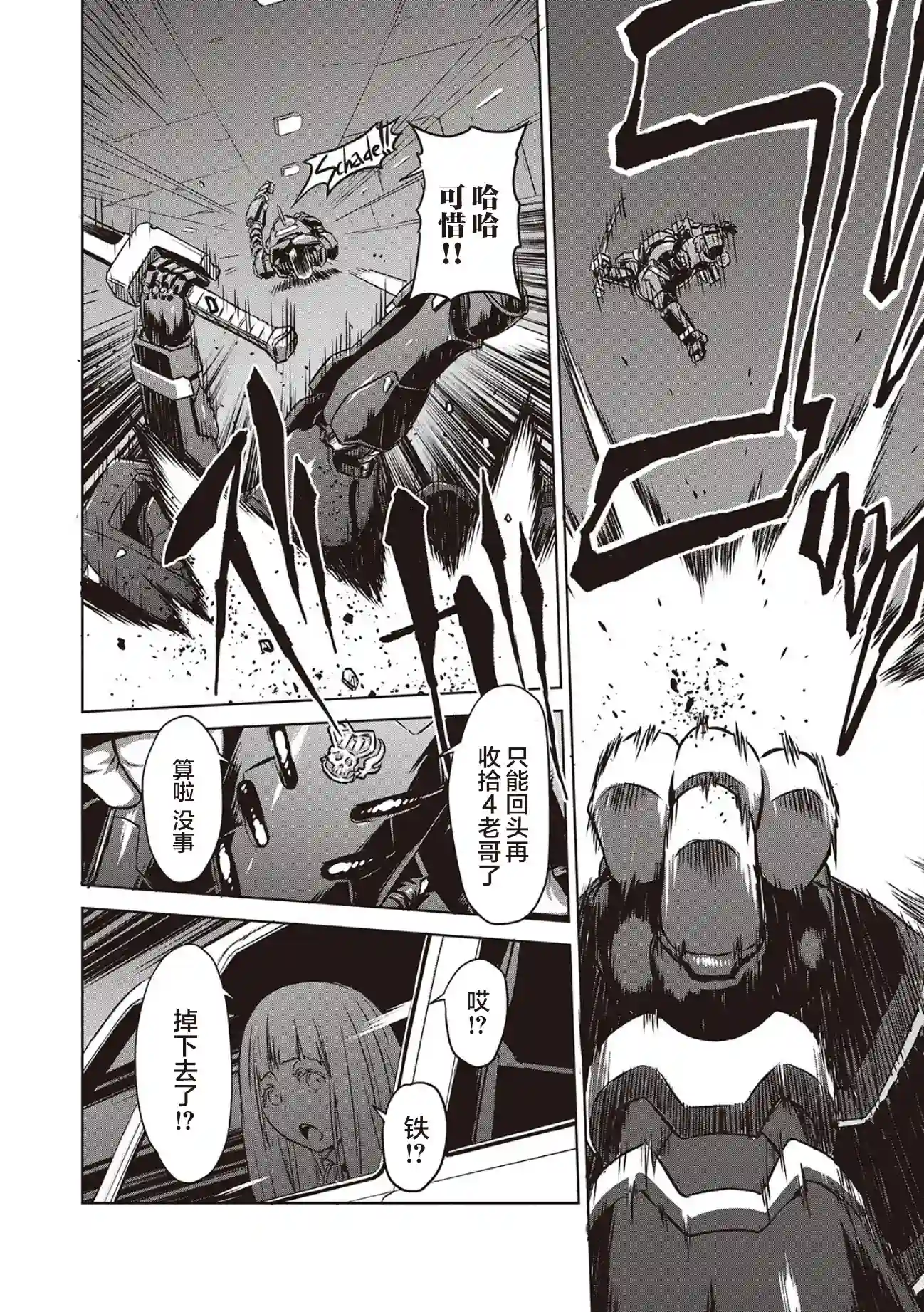 机甲幽灵第13话