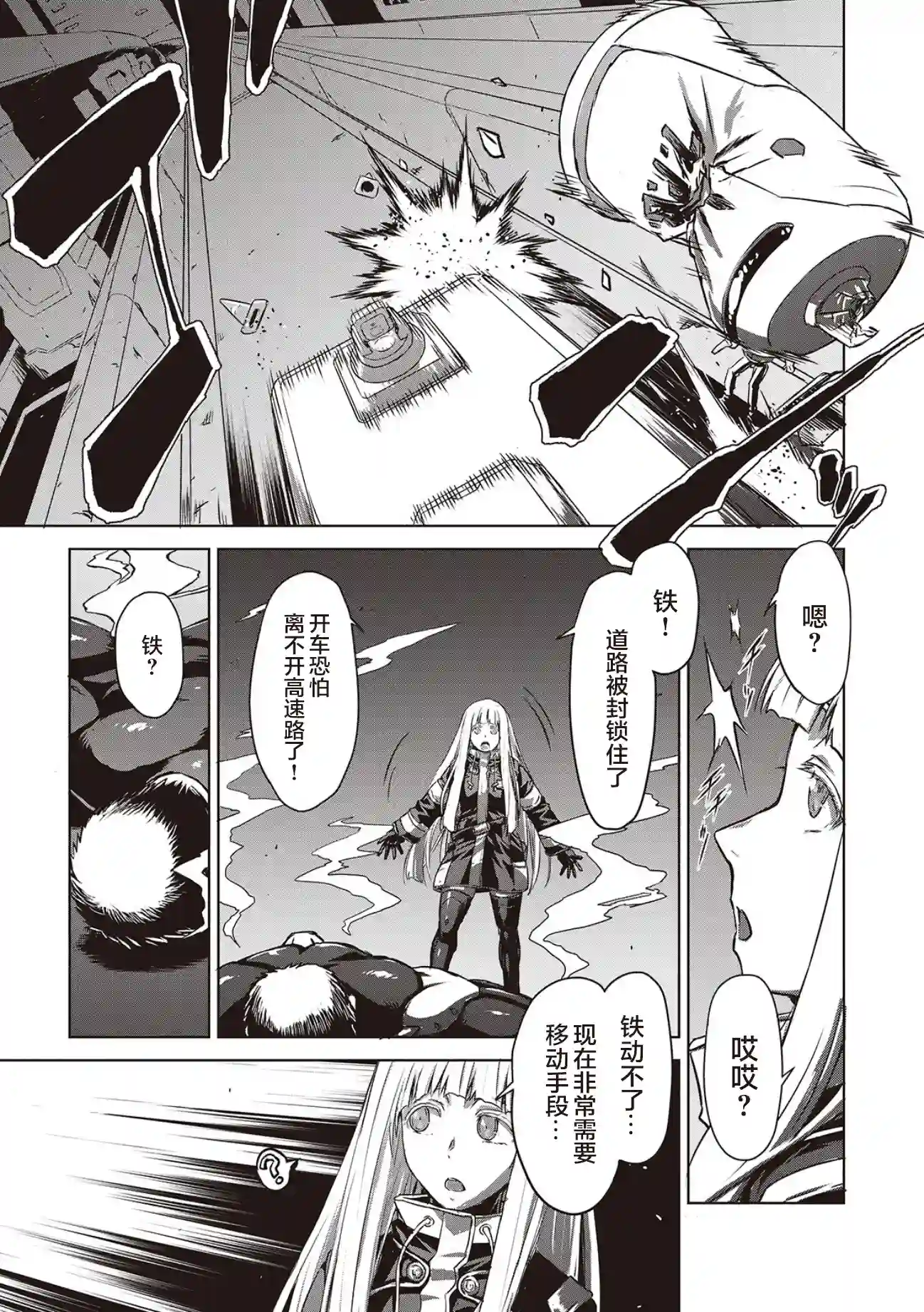 机甲幽灵第13话