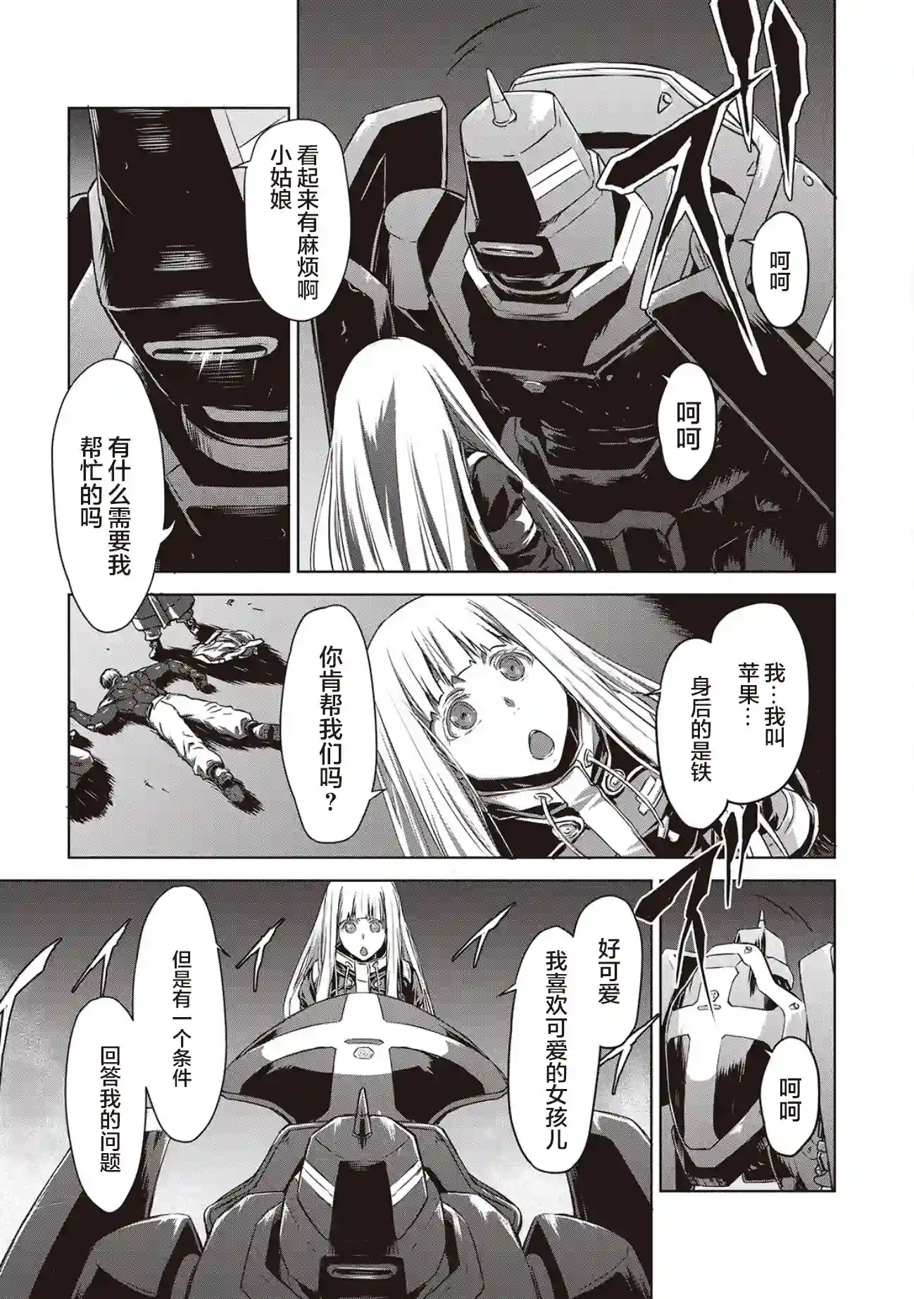 机甲幽灵第13话