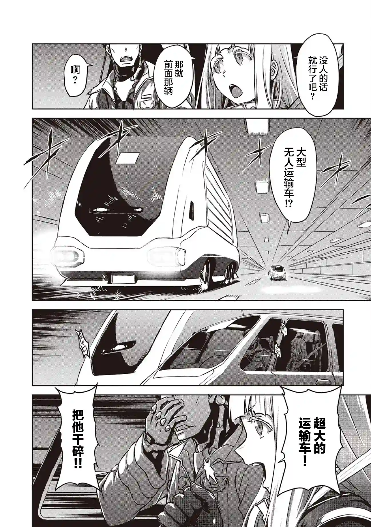 机甲幽灵第13话