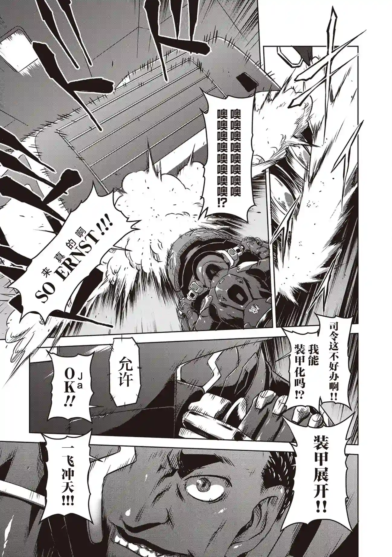 机甲幽灵第13话