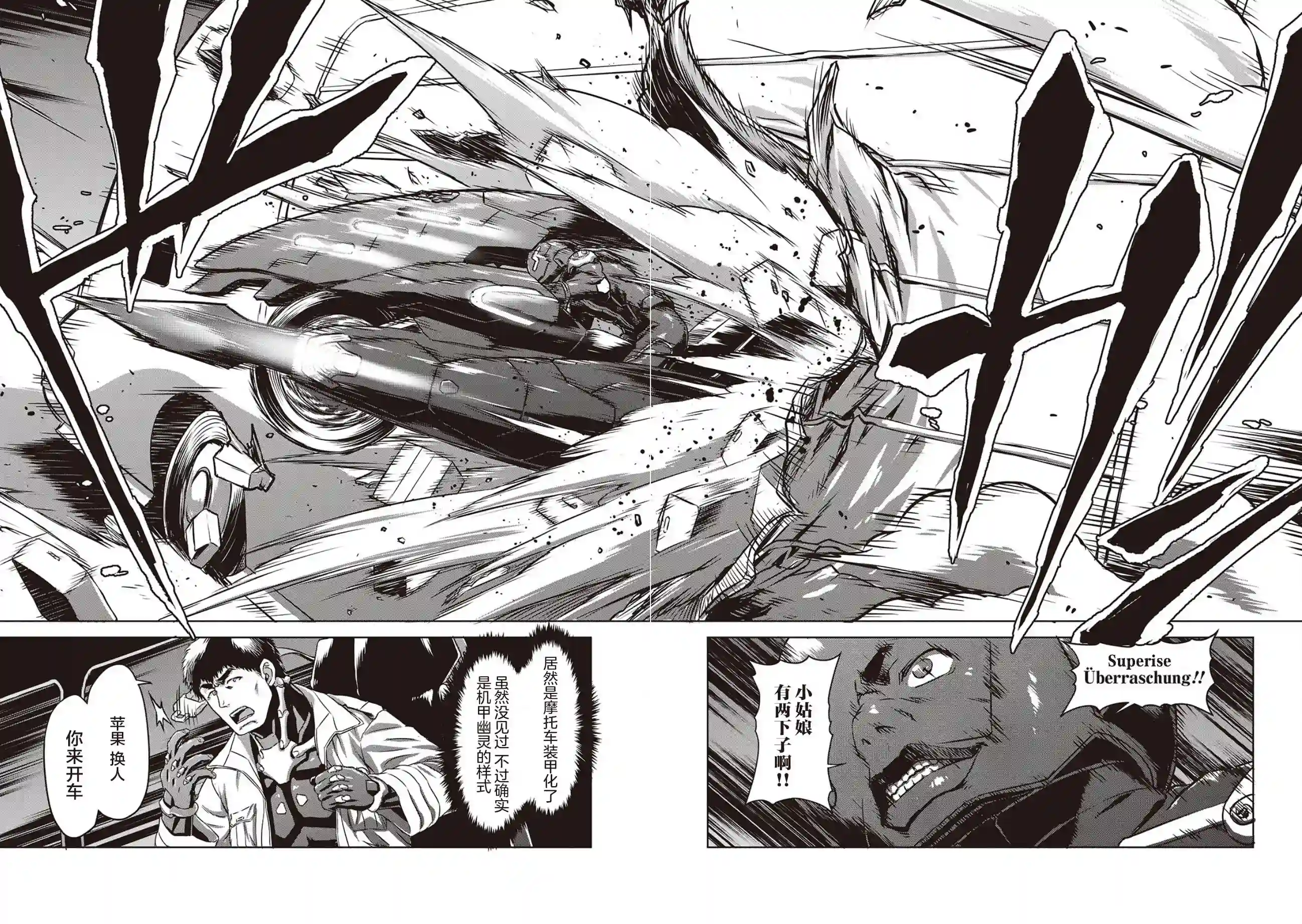 机甲幽灵第13话