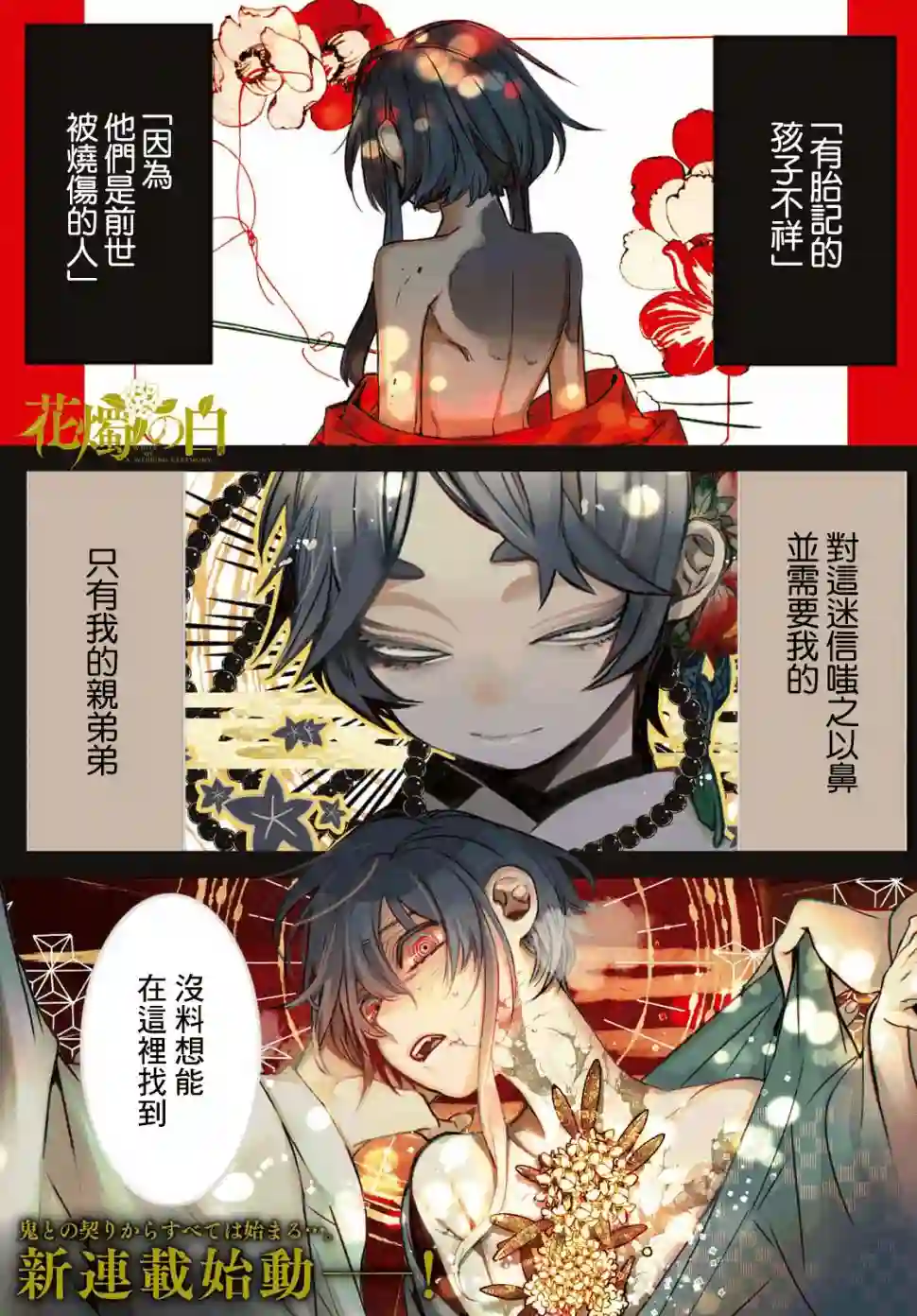 花烛之白第01话