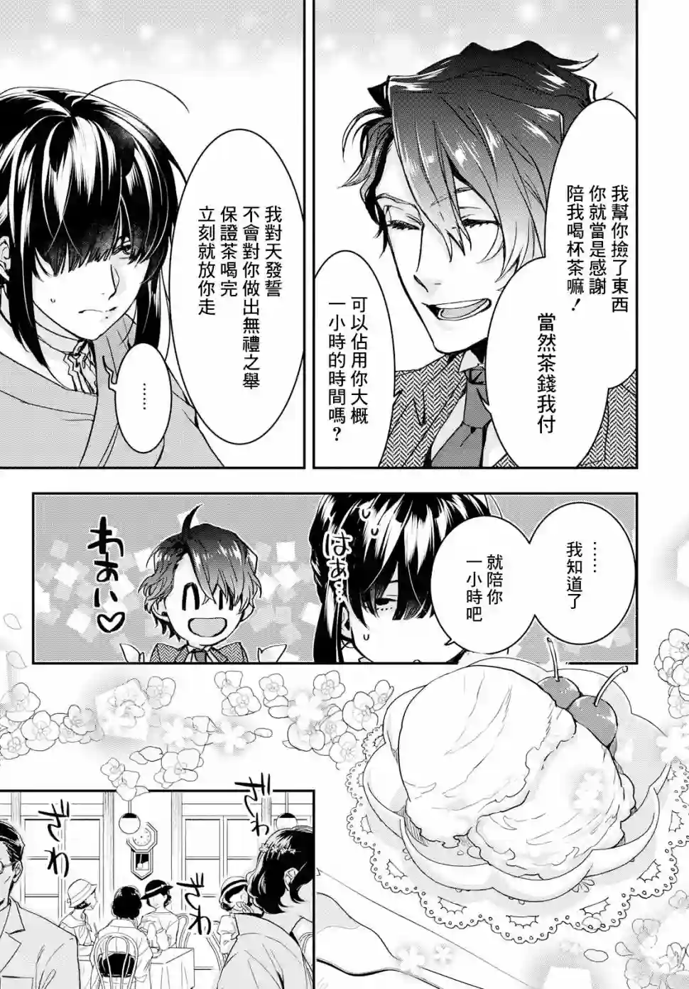 花烛之白第01话