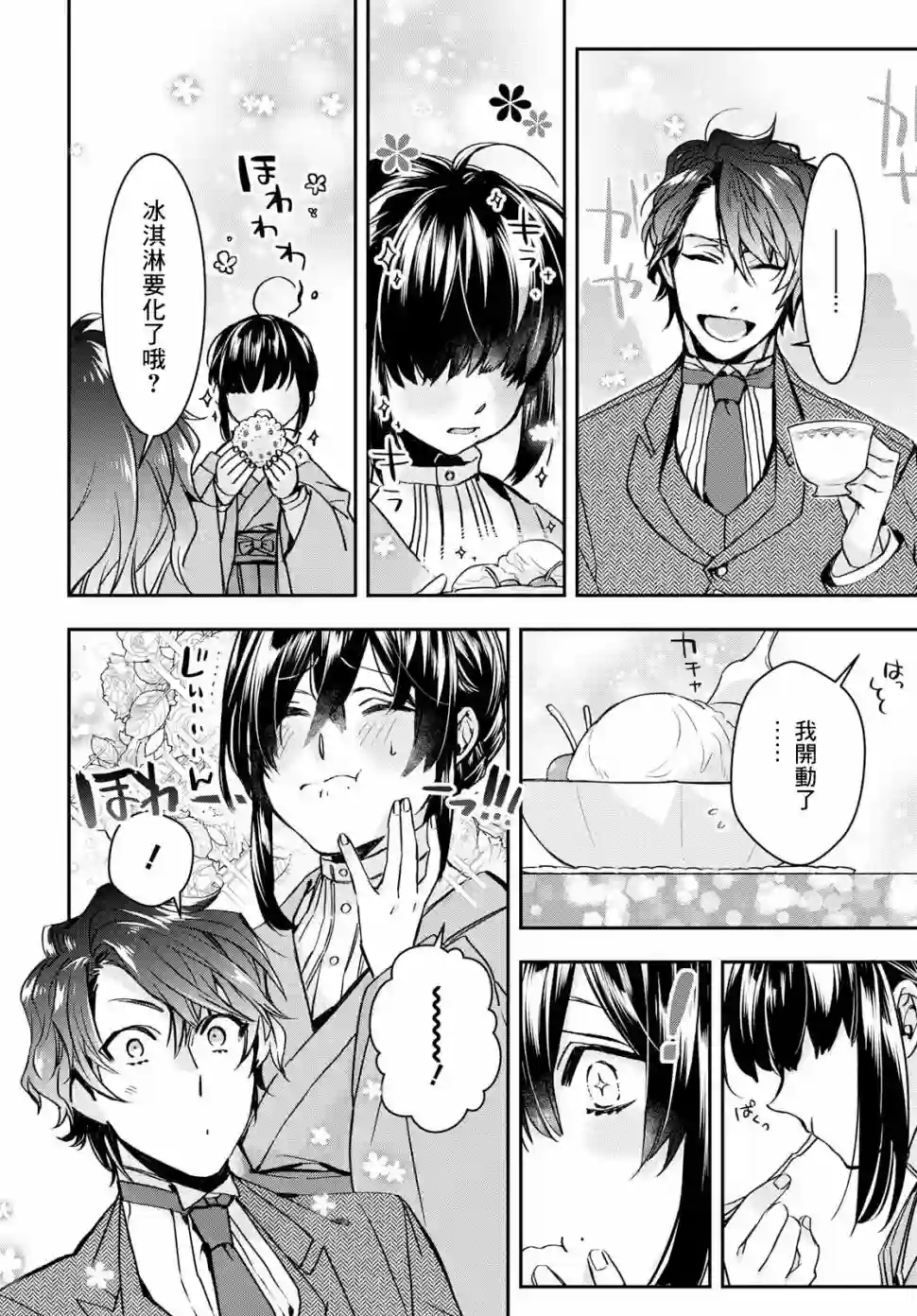 花烛之白第01话