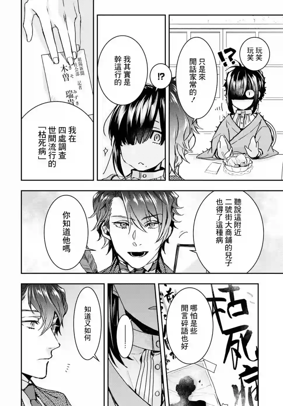 花烛之白第01话