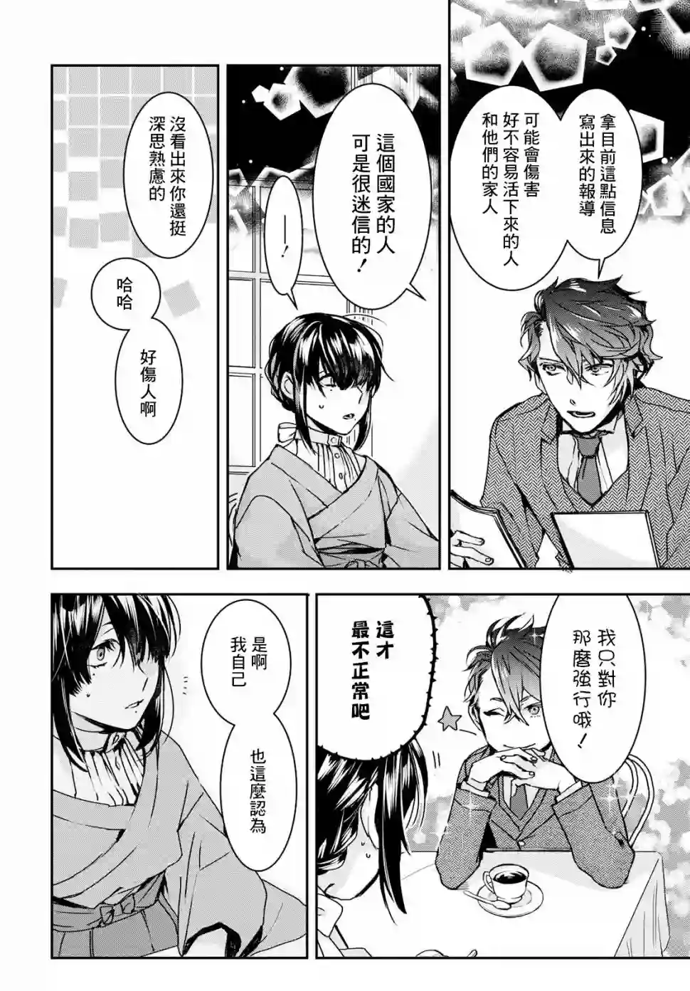 花烛之白第01话