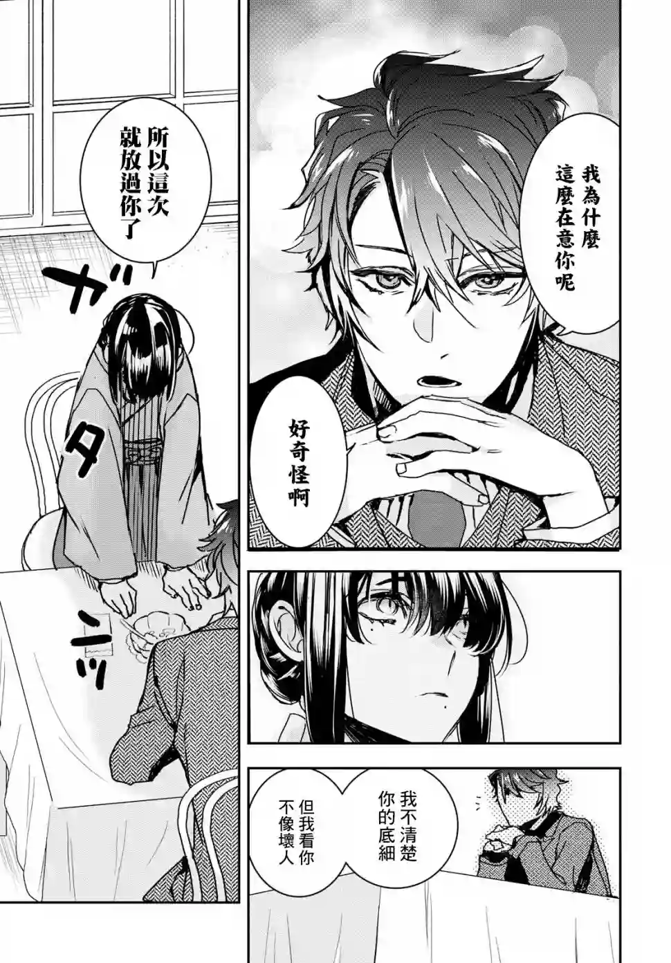 花烛之白第01话
