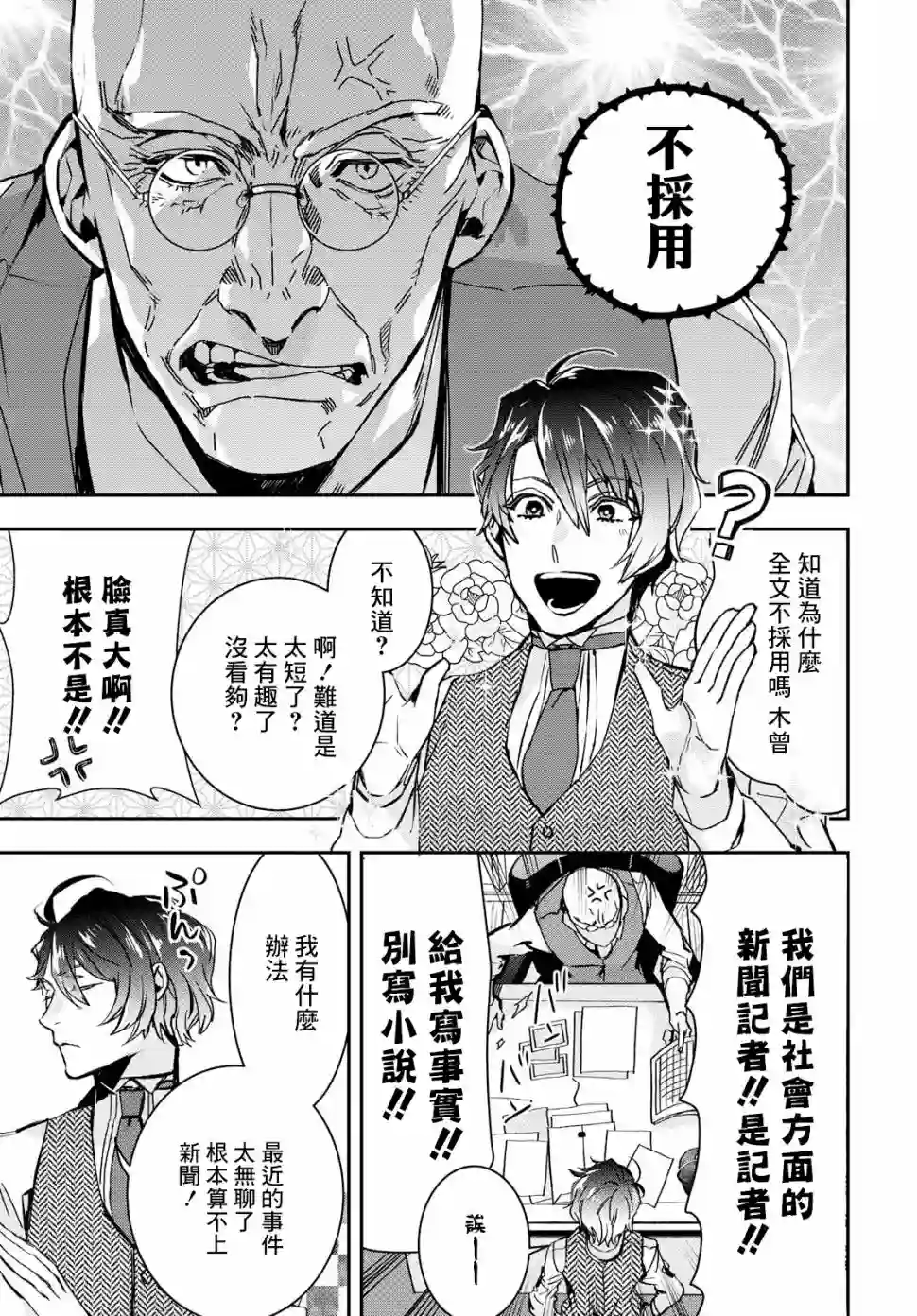 花烛之白第01话