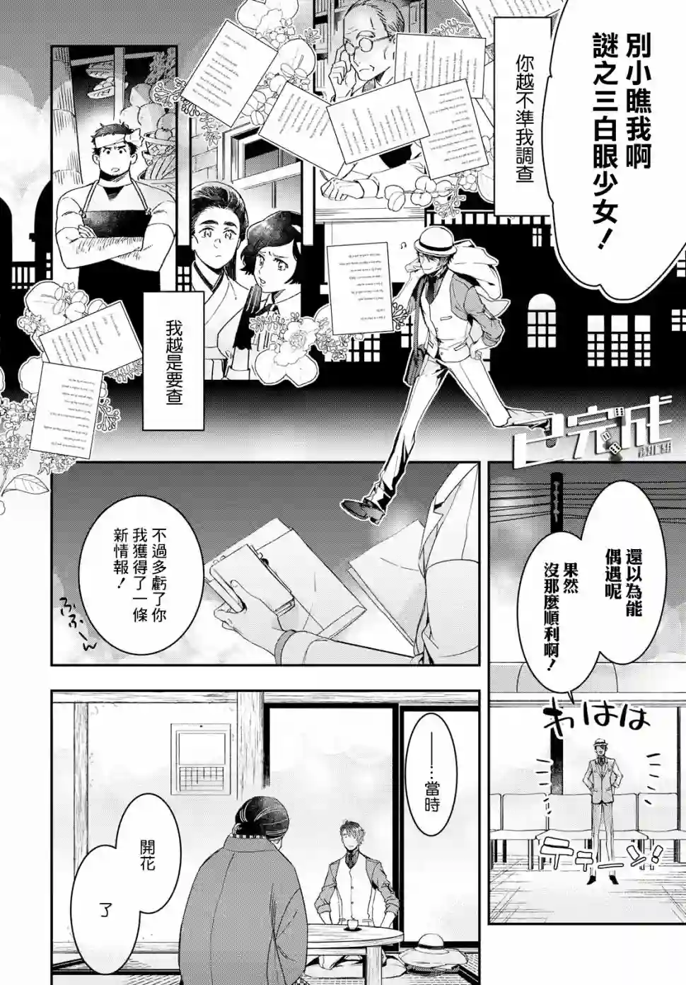 花烛之白第01话