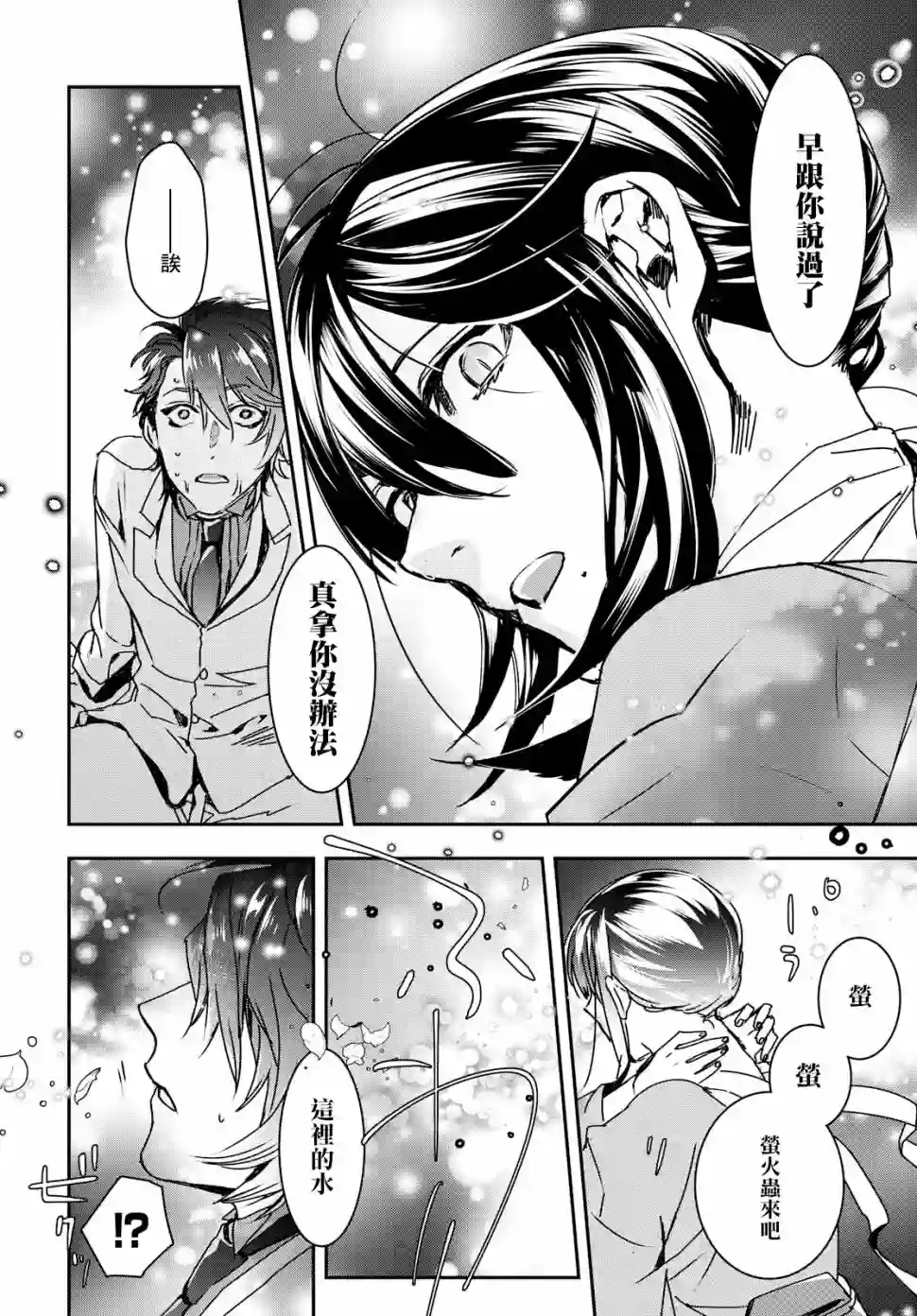 花烛之白第01话