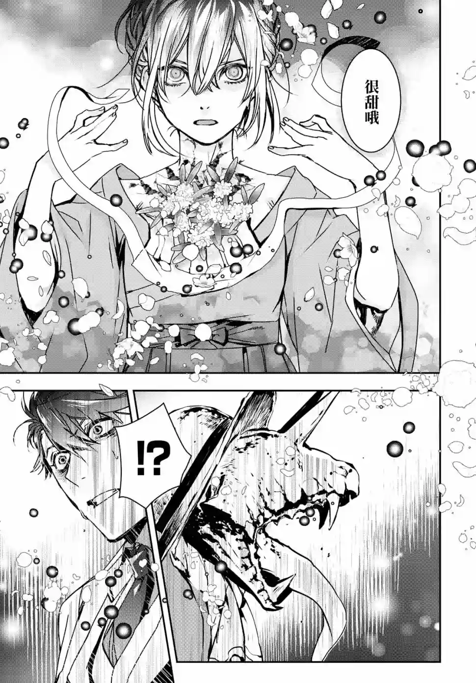 花烛之白第01话