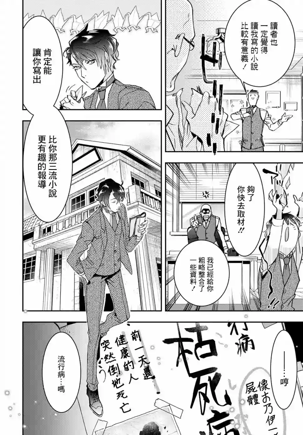 花烛之白第01话