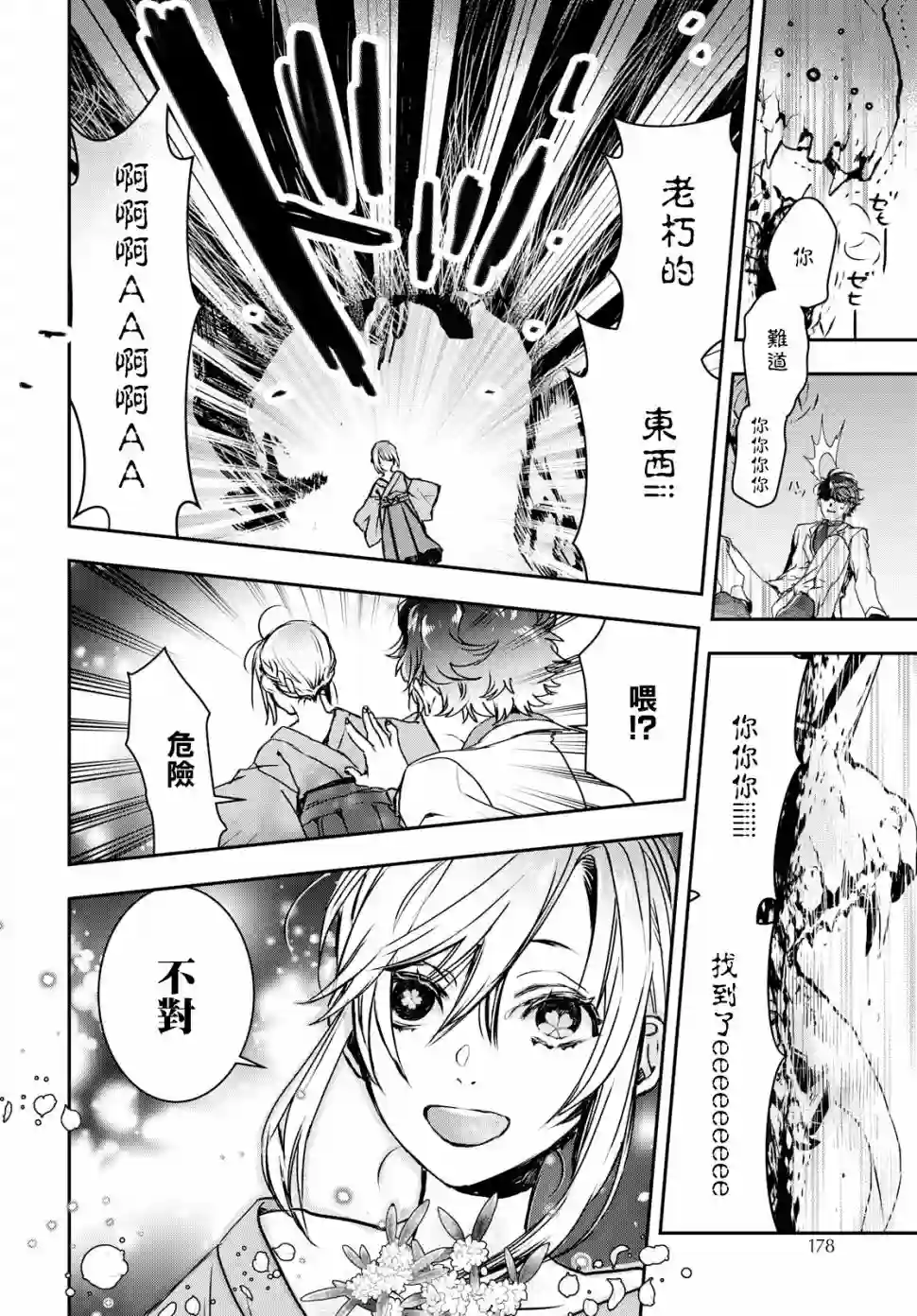 花烛之白第01话