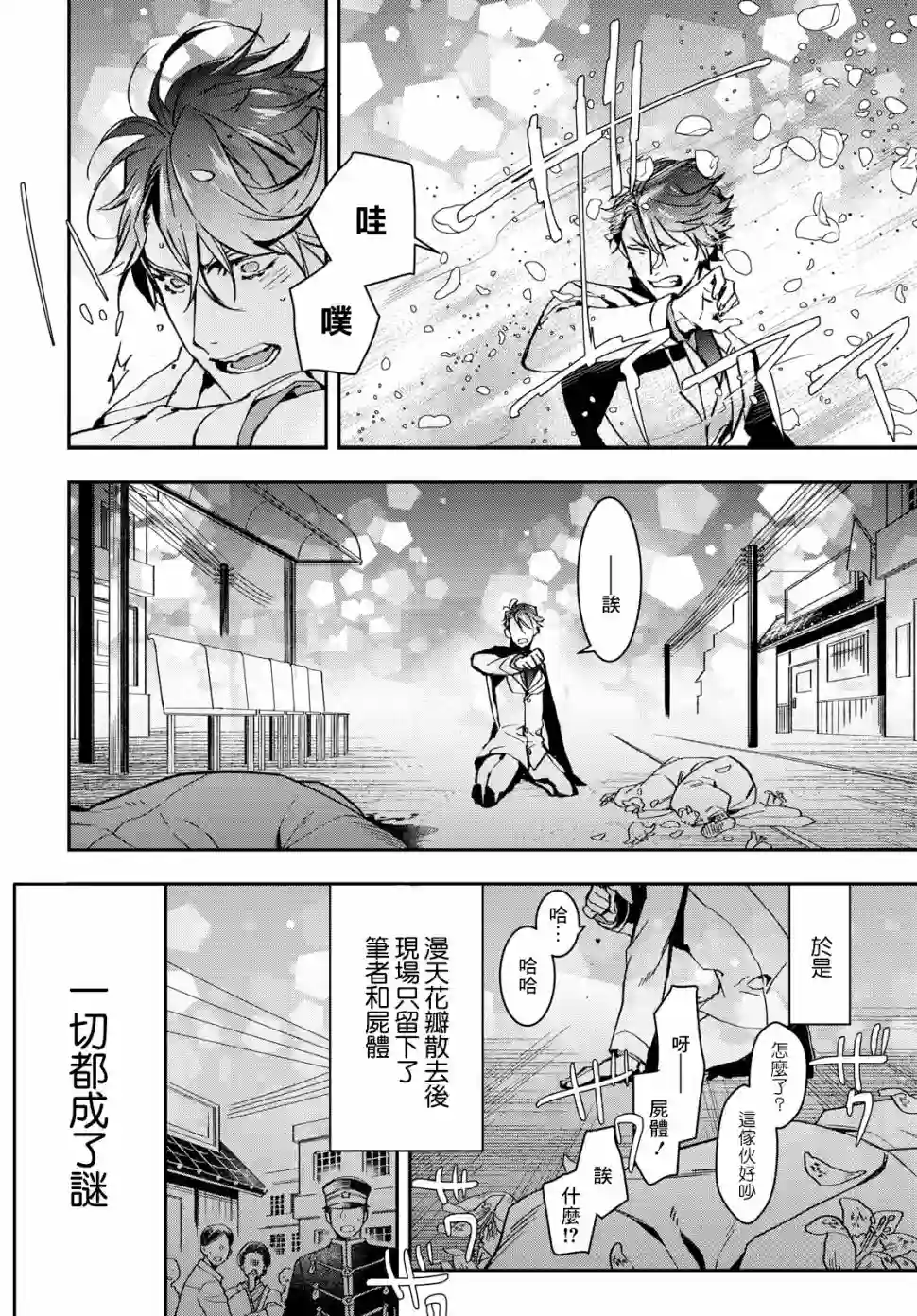 花烛之白第01话