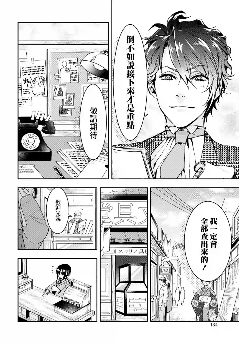 花烛之白第01话