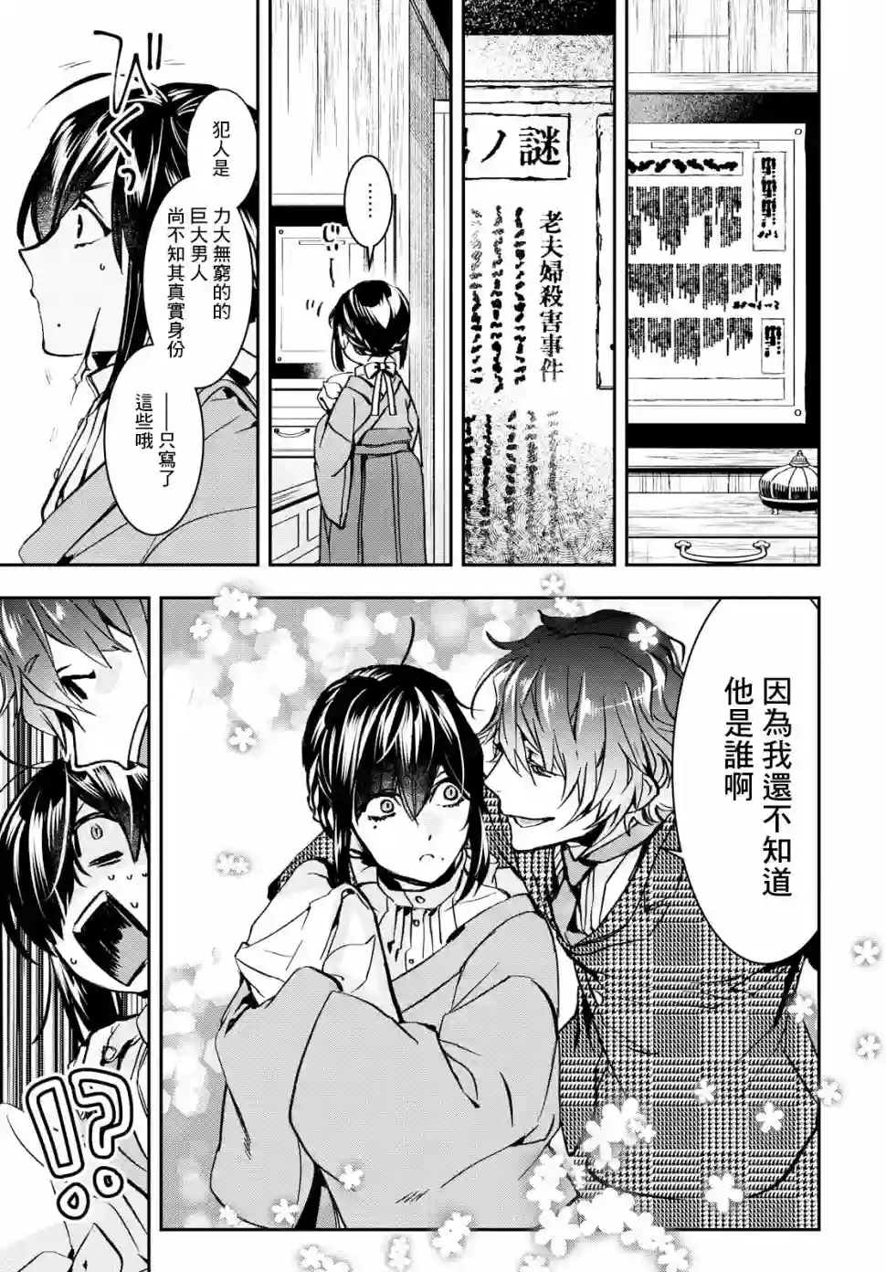 花烛之白第01话