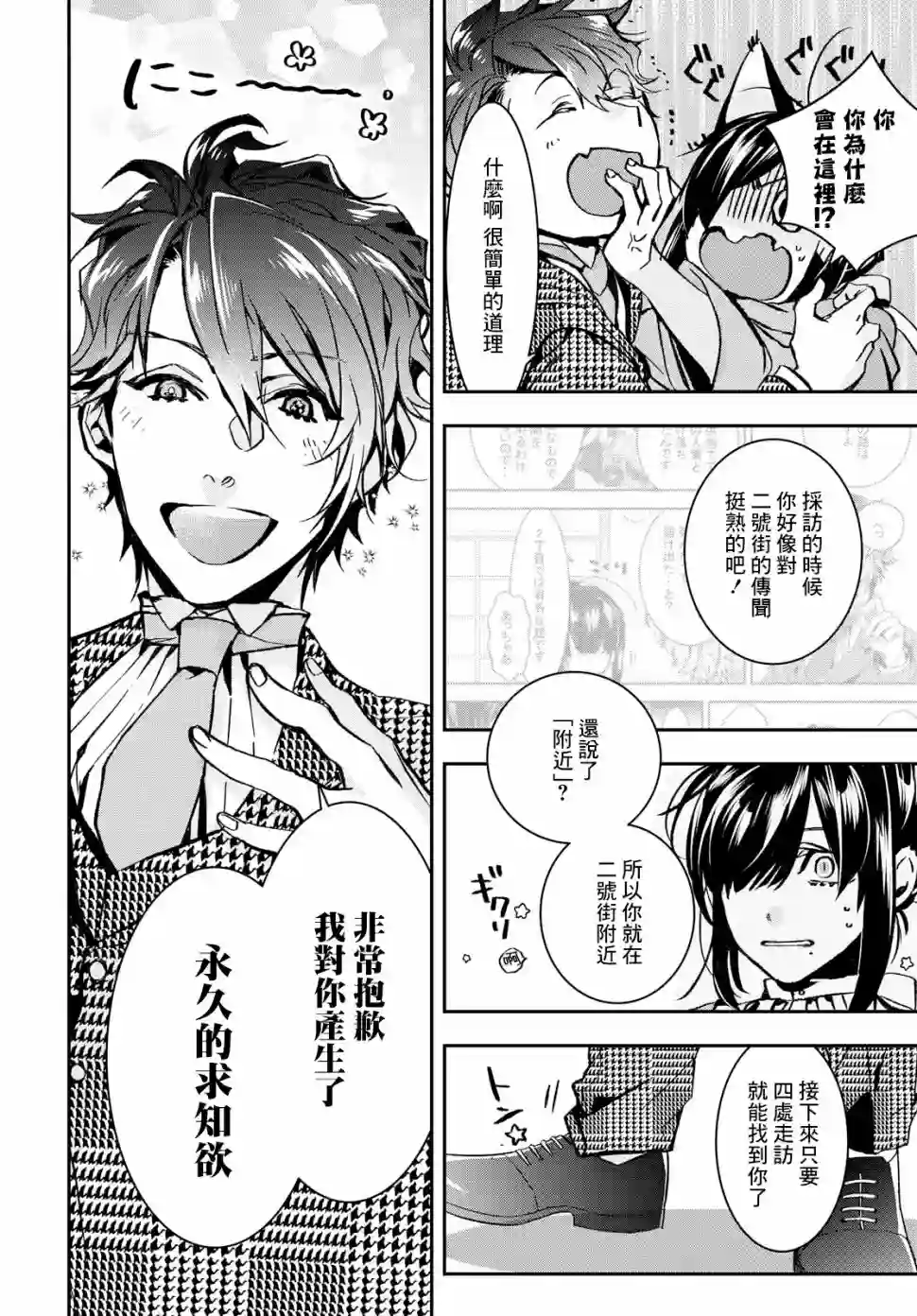 花烛之白第01话
