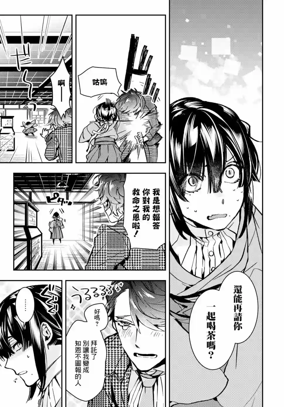 花烛之白第01话
