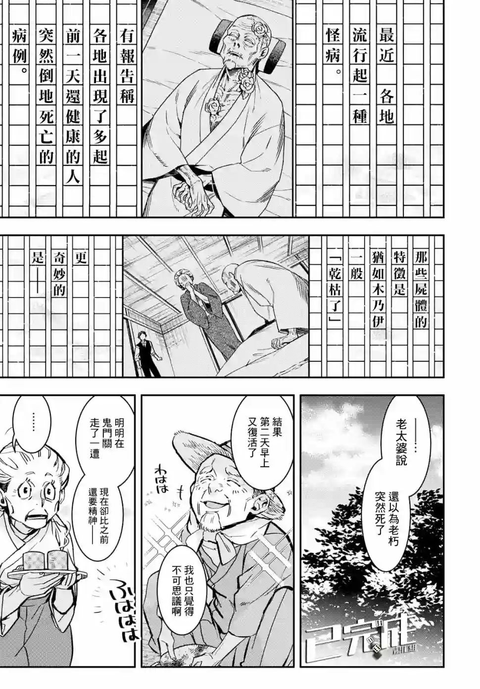 花烛之白第01话