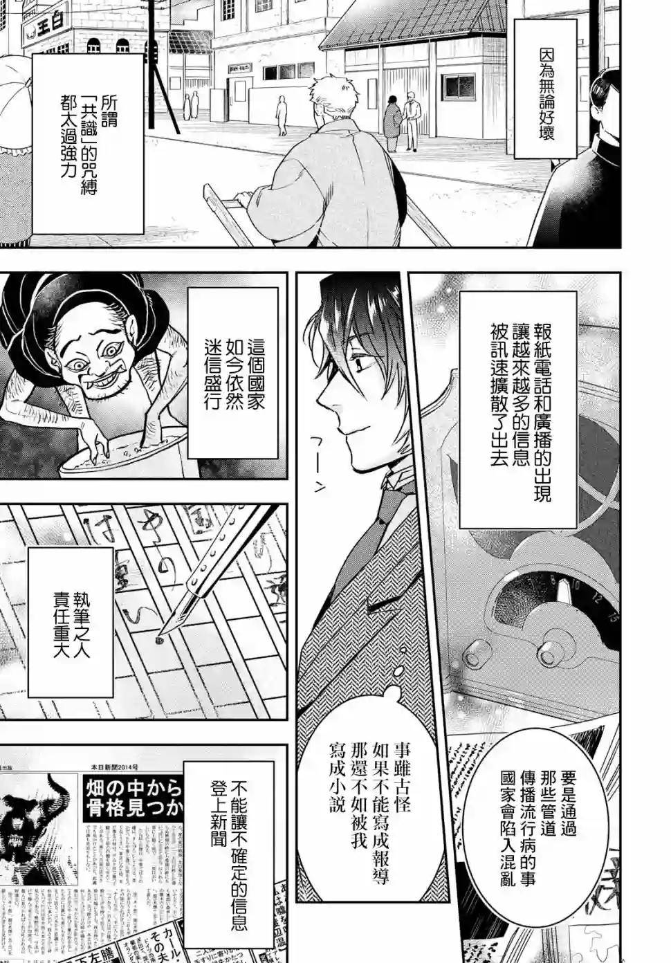 花烛之白第01话