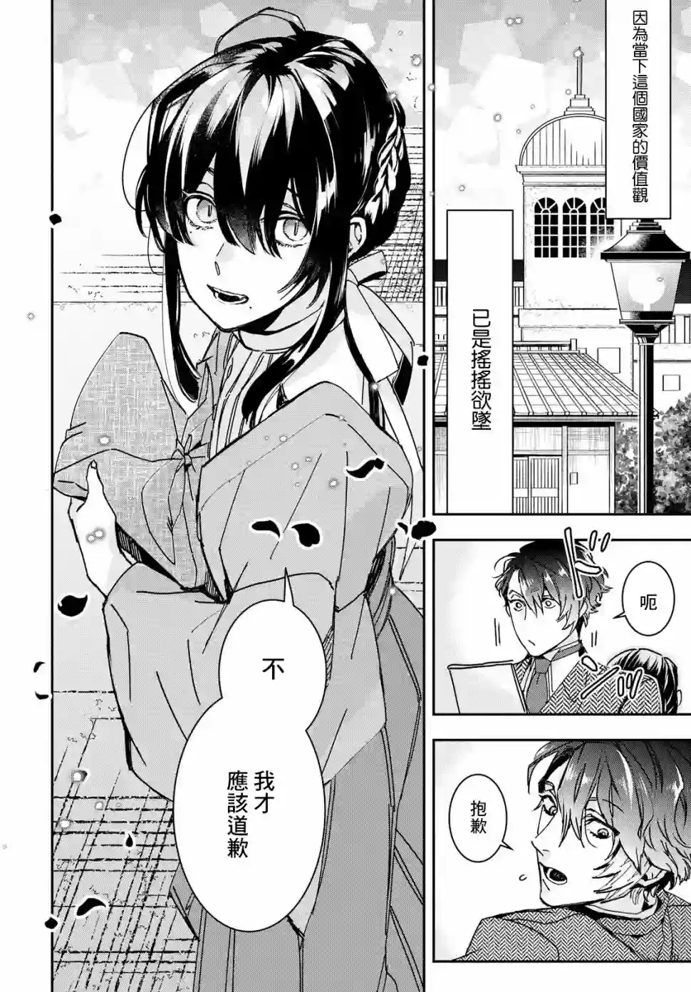 花烛之白第01话