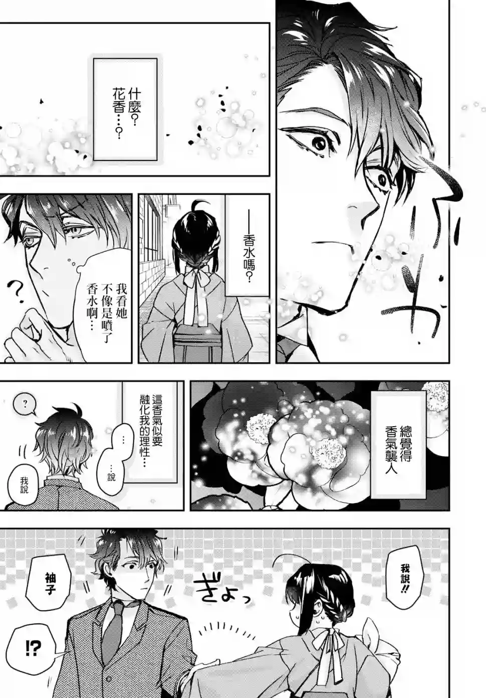 花烛之白第01话