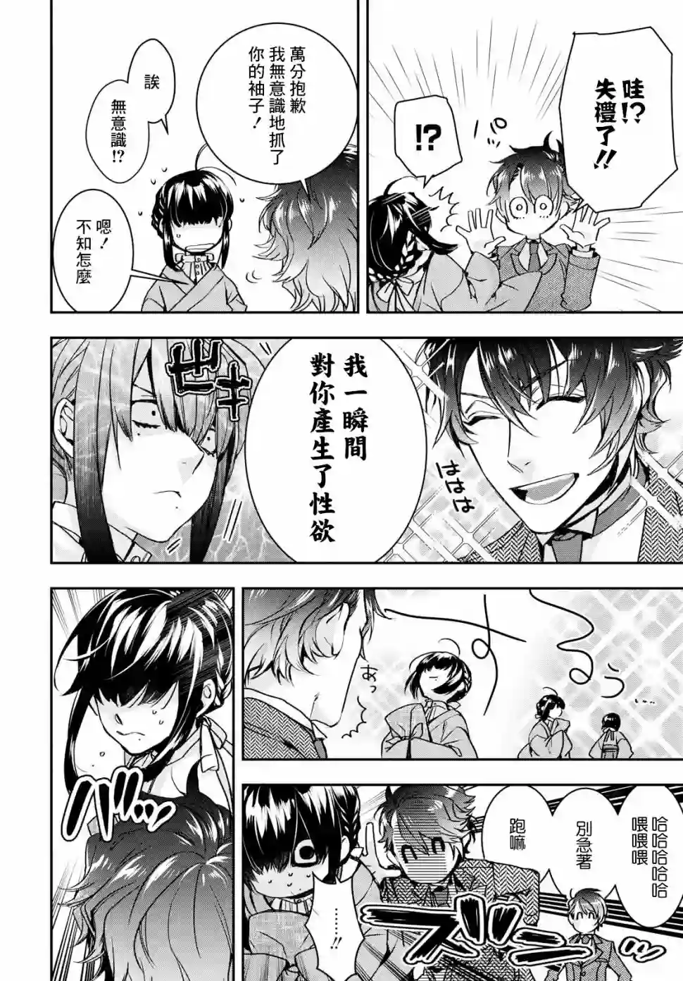 花烛之白第01话