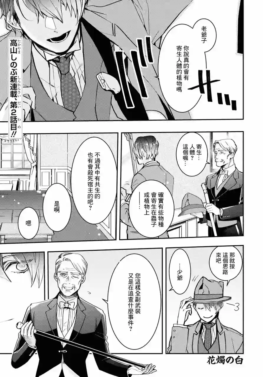 花烛之白第02话