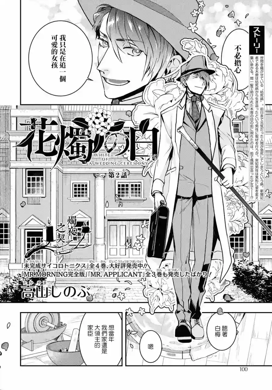 花烛之白第02话