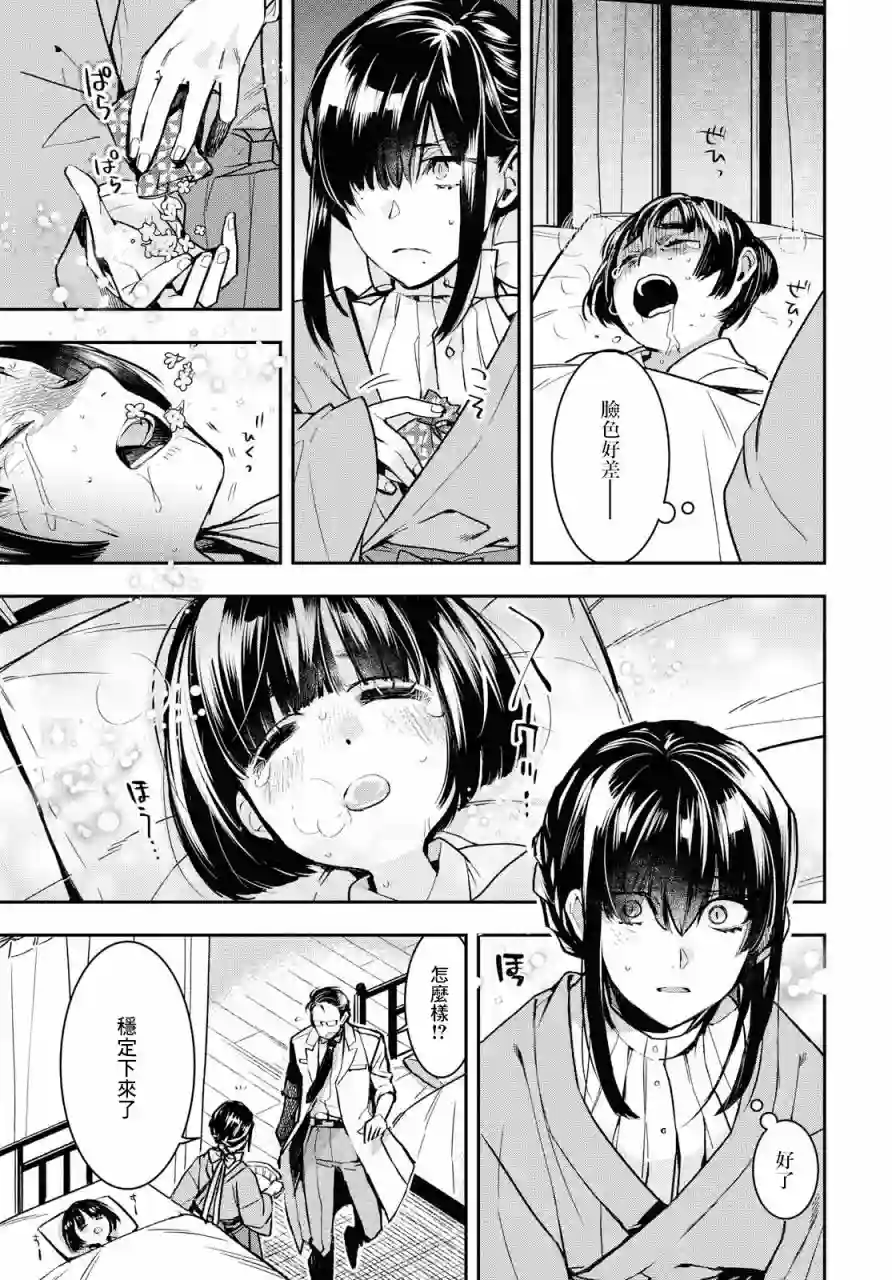 花烛之白第02话