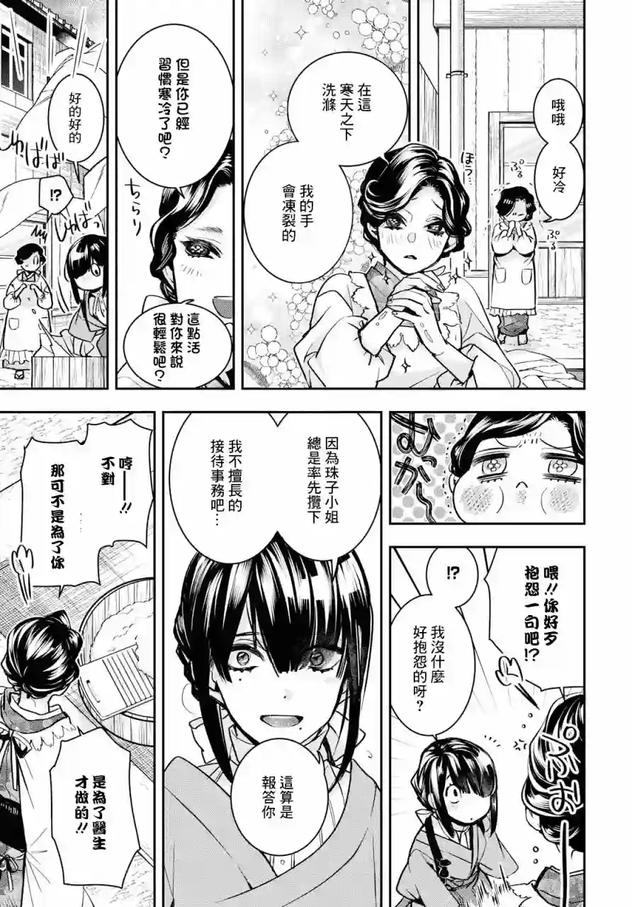 花烛之白第02话