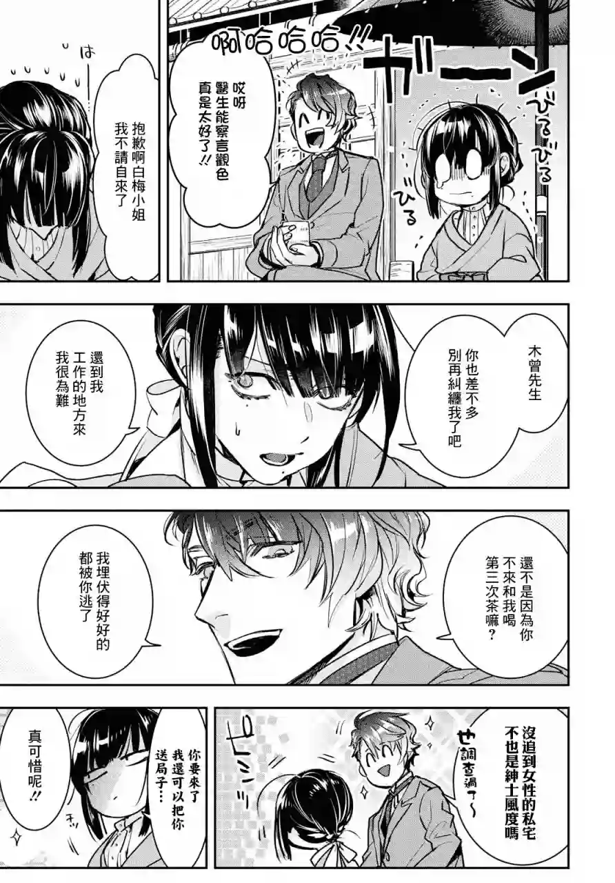 花烛之白第02话