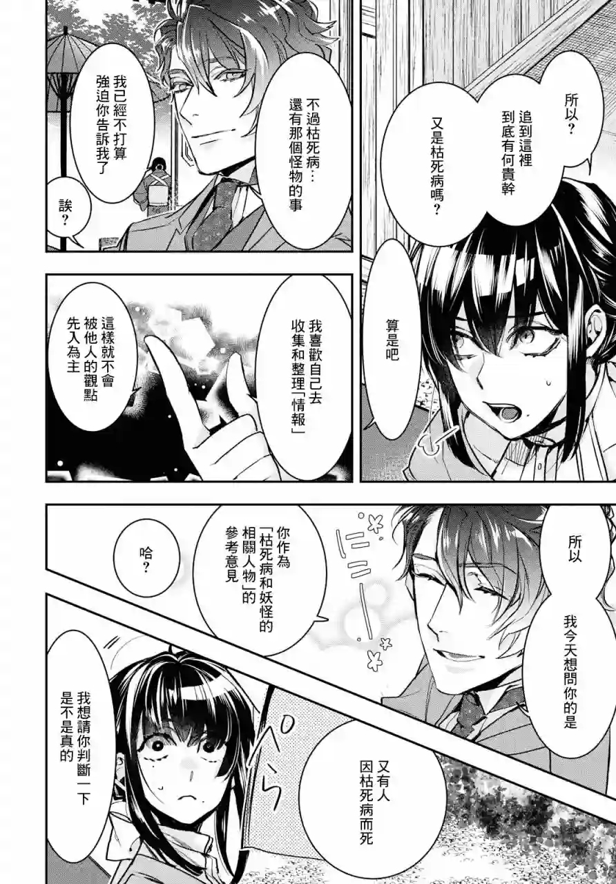 花烛之白第02话