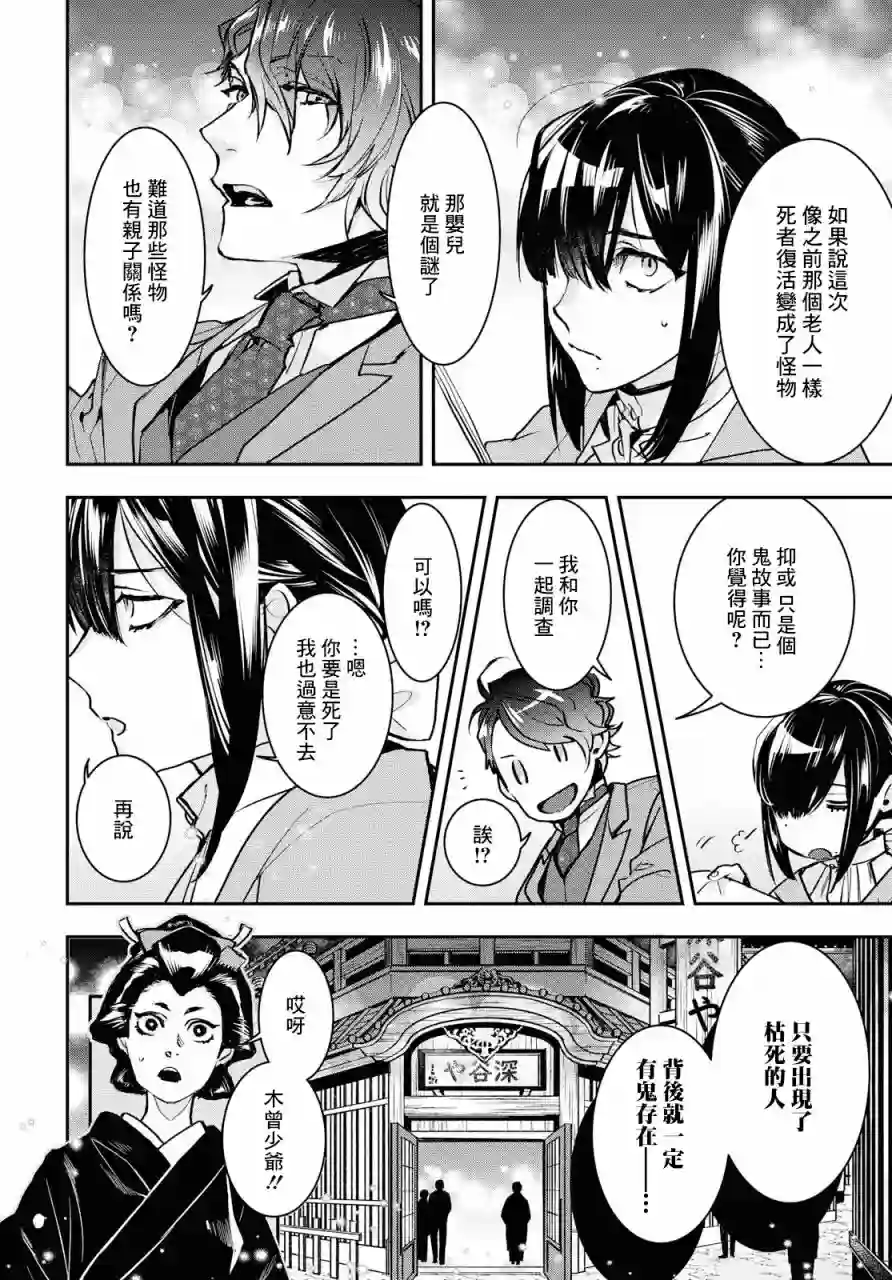 花烛之白第02话