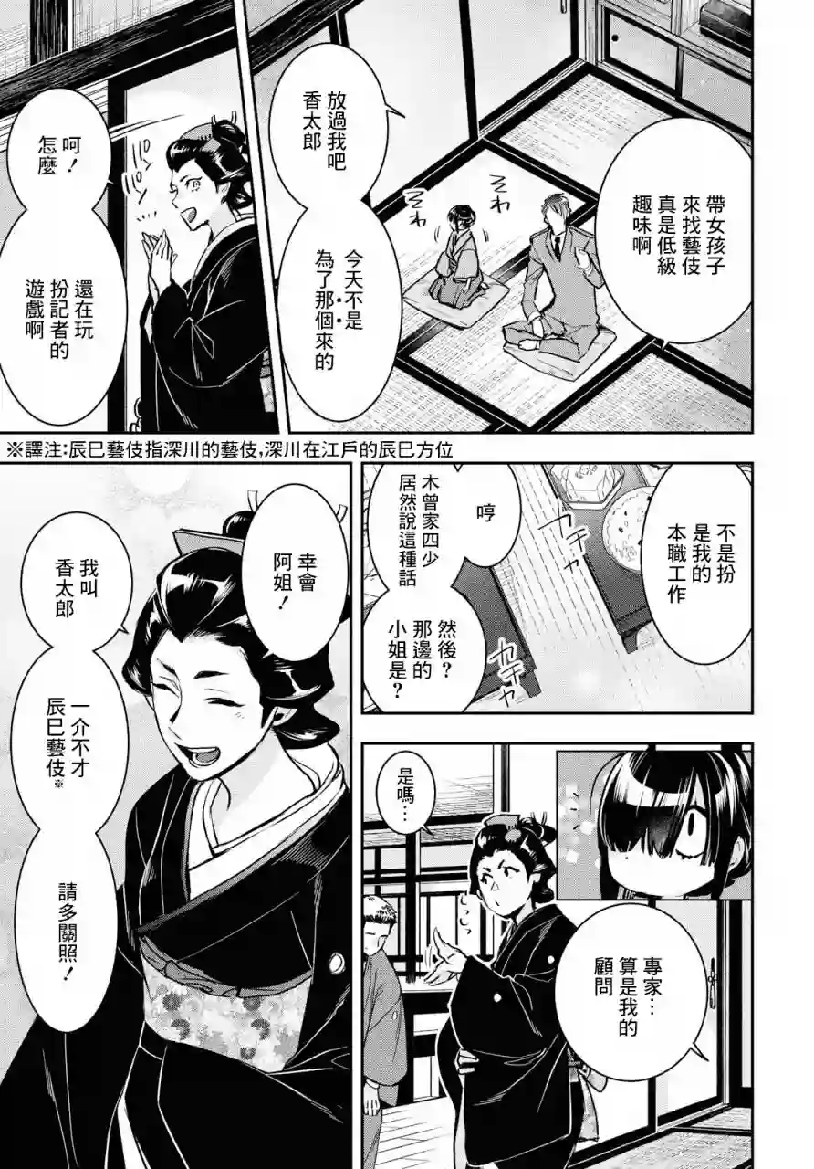 花烛之白第02话