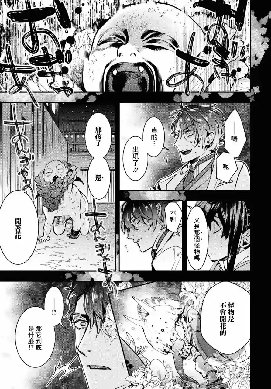 花烛之白第02话