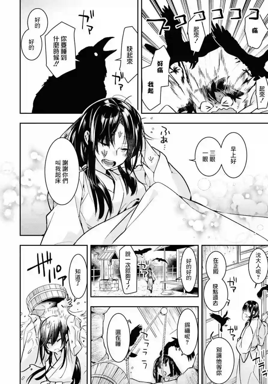 花烛之白第02话