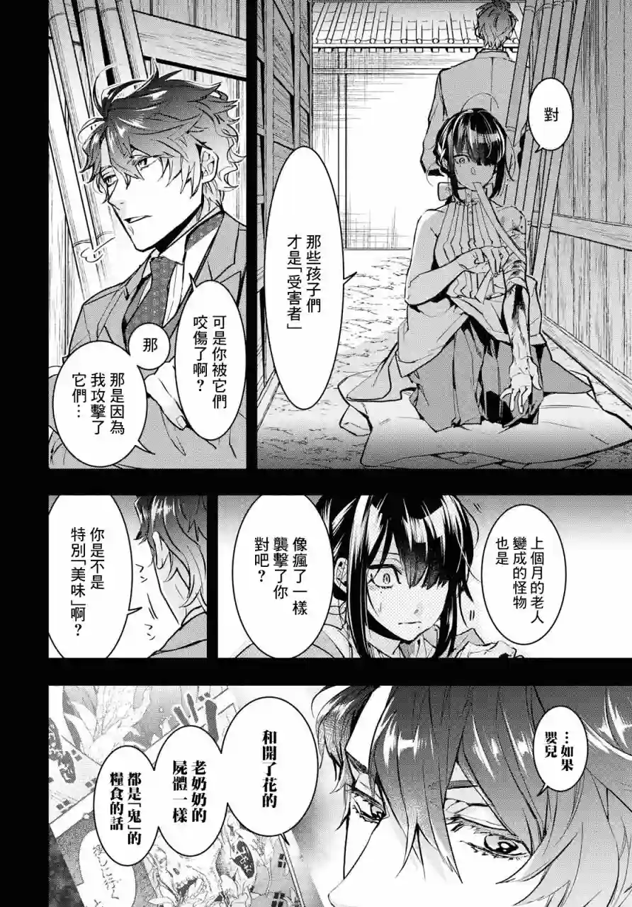 花烛之白第02话