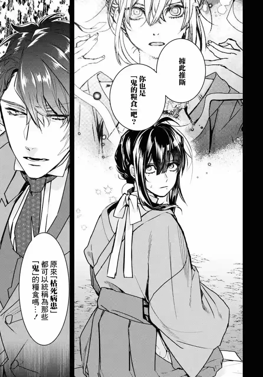 花烛之白第02话